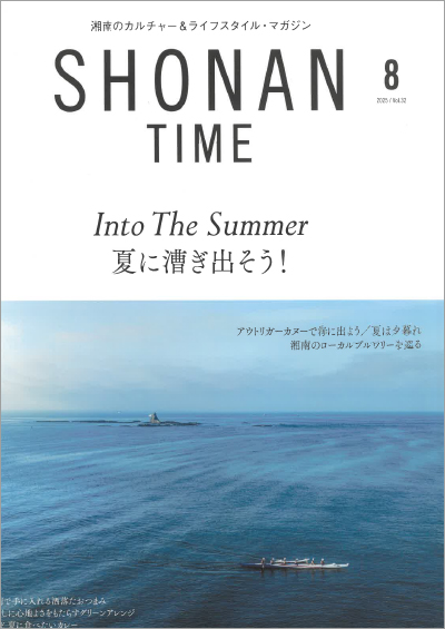 SHONAN TIME 2025年8月号